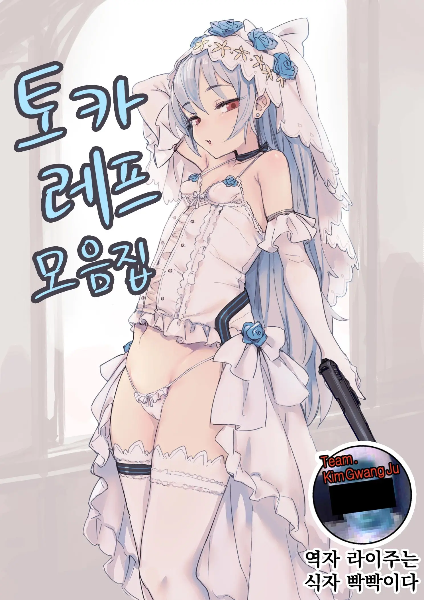 TT-33_Matome+G11 Omake
